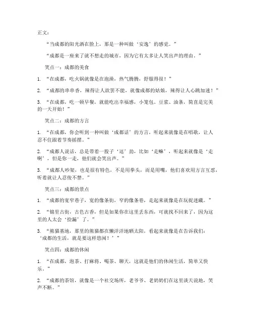 去成都走心文案短句搞笑