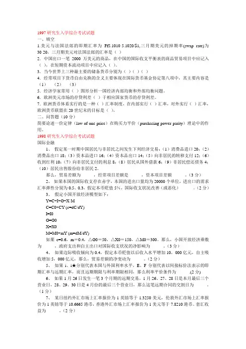 北大经济学院历年国际金融考研真题