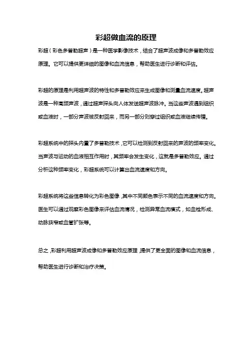 彩超做血流的原理