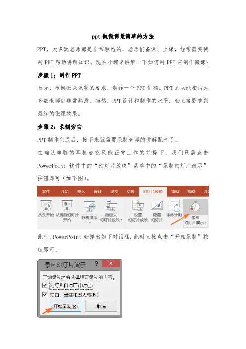 ppt做微课最简单的方法