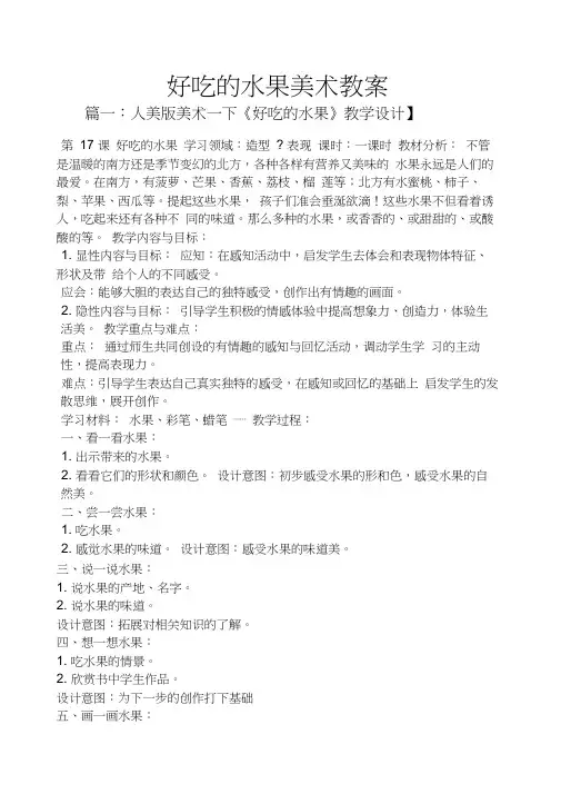 好吃的水果美术教案