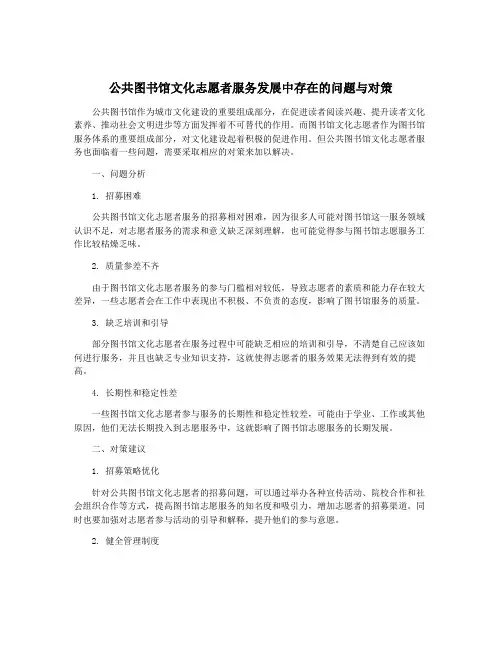 公共图书馆文化志愿者服务发展中存在的问题与对策