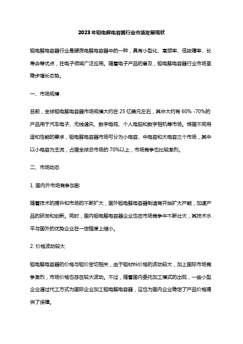 2023年钽电解电容器行业市场发展现状