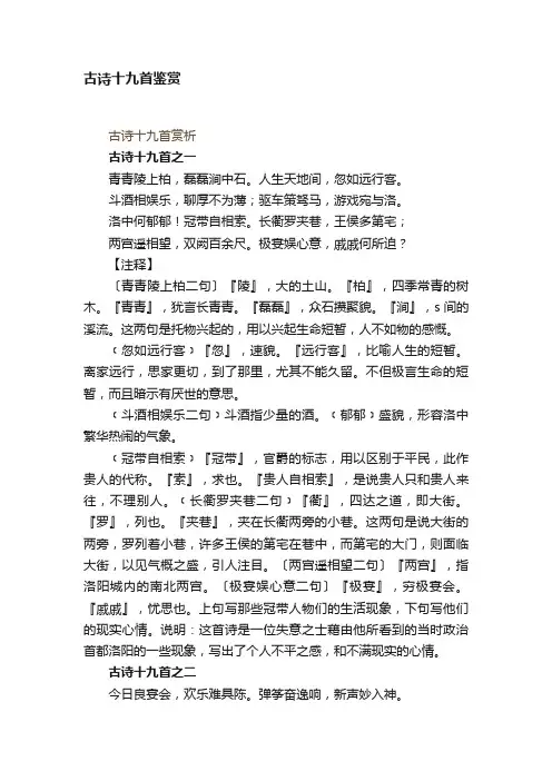 古诗十九首鉴赏