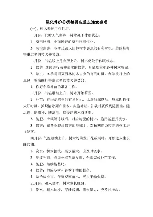 绿化养护分类每月应重点注意事项