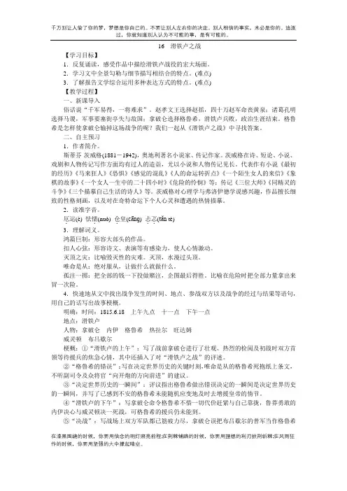 语文版八年级下册语文示范教案导学案教学设计精品教案Word版16滑铁卢之战