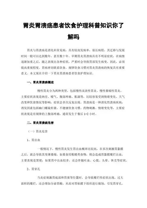 胃炎胃溃疡患者饮食护理科普知识你了解吗