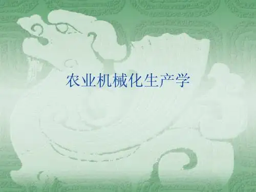 农业生产学