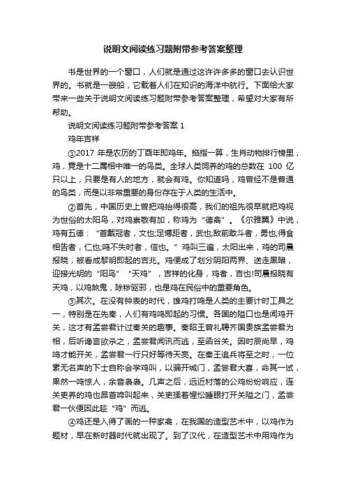 说明文阅读练习题附带参考答案整理