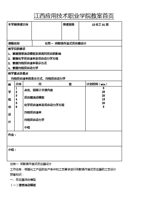 任务一-间歇操作釜式反应器设计