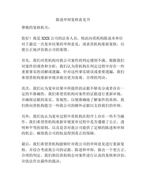 陈述申辩复核意见书