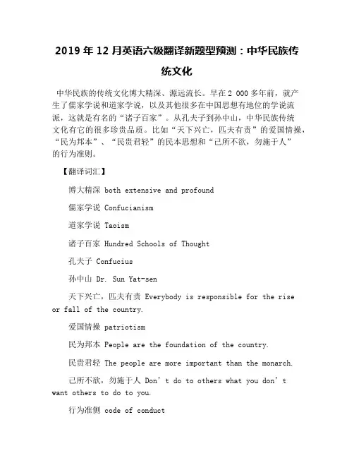 2019年12月英语六级翻译新题型预测：中华民族传统文化