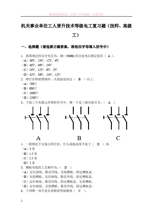 事业单位电工(技师、高级)