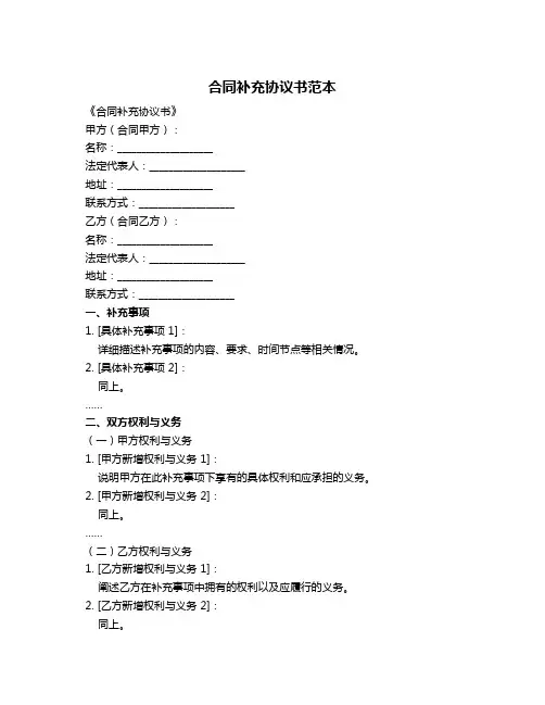 合同补充协议书范本