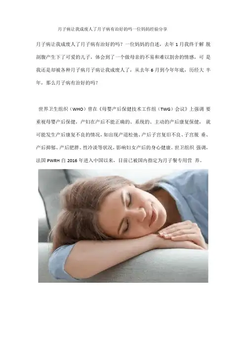 月子病让我成废人了月子病有治好的吗一位妈妈经验分享