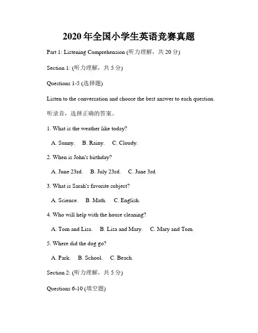 2020年全国小学生英语竞赛真题