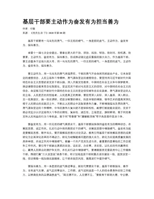 基层干部要主动作为奋发有为担当善为