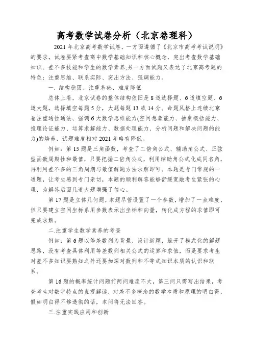 高考数学试卷分析(北京卷理科)