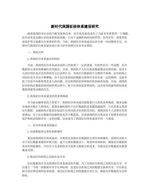 新时代我国征信体系建设研究