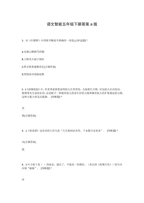 语文智能五年级下册答案a版