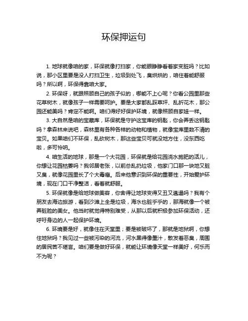 环保押运句