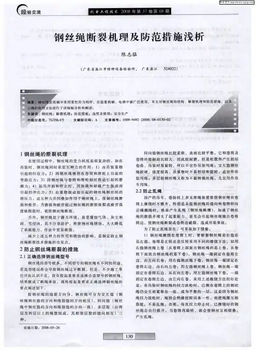 钢丝绳断裂机理及防范措施浅析