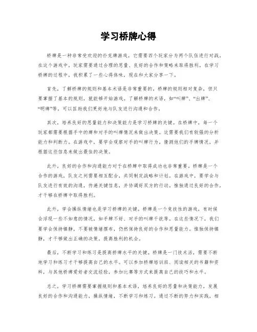 学习桥牌心得