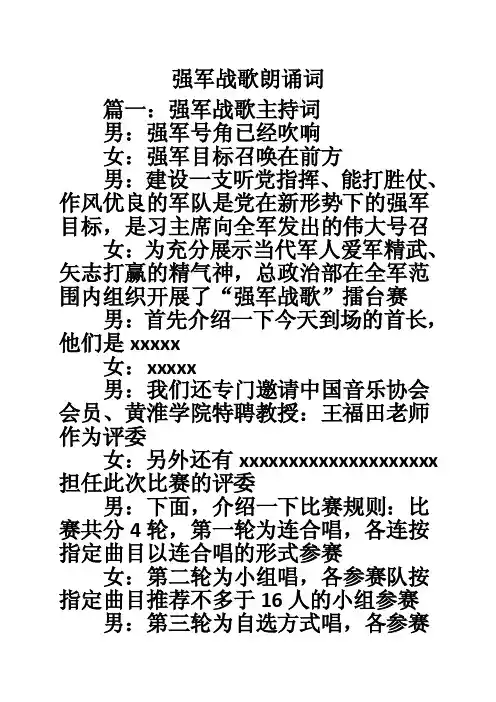 强军战歌朗诵词_0
