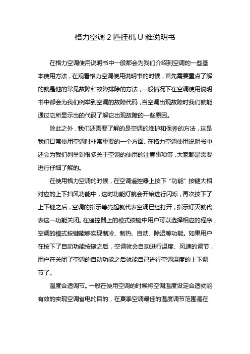 格力空调2匹挂机U雅说明书