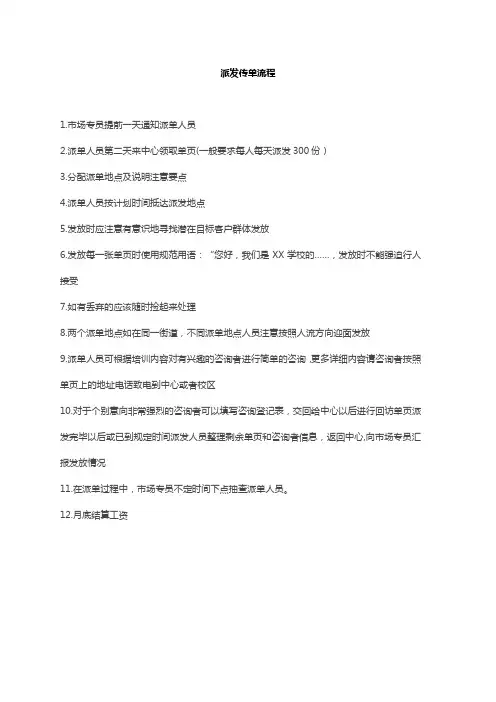 成功地推：派发传单流程