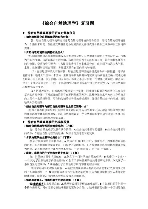 《综合自然地理学》