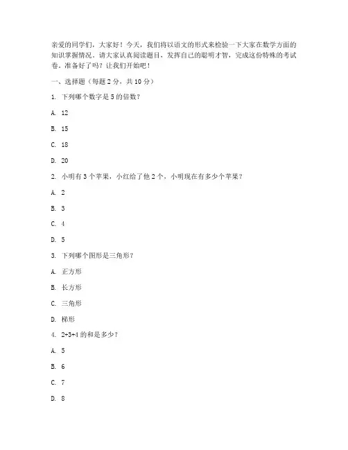 学前班数学考试卷语文