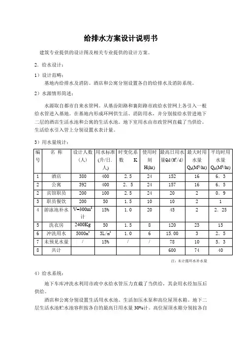 给排水方案设计说明书