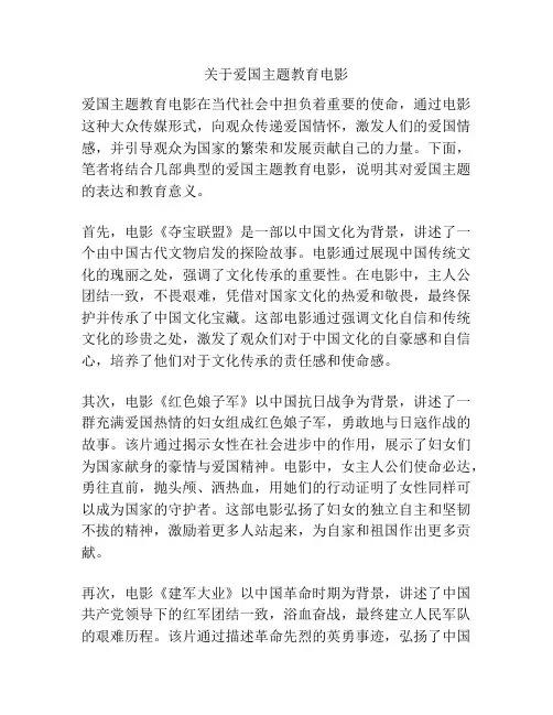 关于爱国主题教育电影
