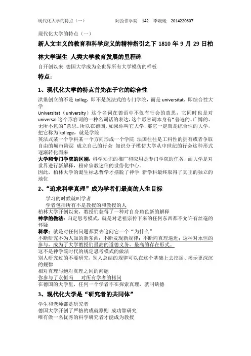 现代化大学的特点(一)