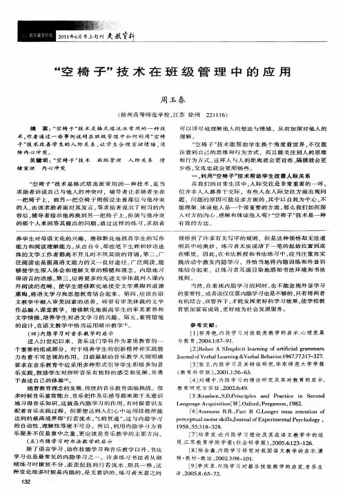 “空椅子”技术在班级管理中的应用