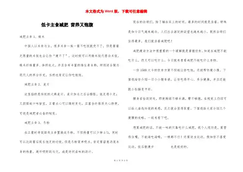 低卡主食减肥 营养又饱腹