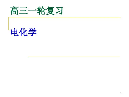 一轮复习原电池ppt课件