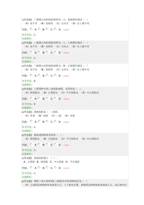 建筑制图-随堂练习2019秋华南理工大学继续教育学院答案