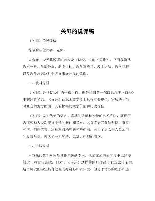 关雎的说课稿