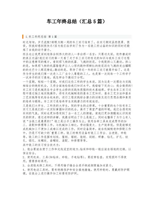 车工年终总结(汇总5篇)