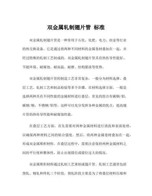 双金属轧制翅片管 标准