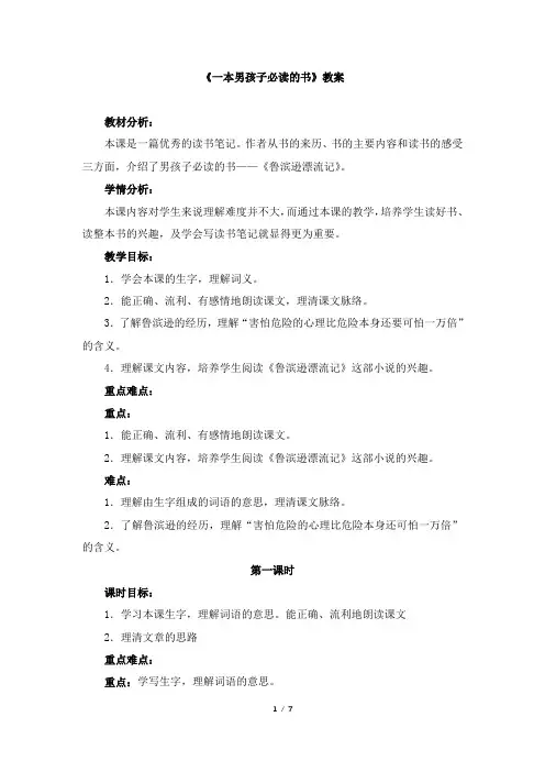 《一本男孩子必读的书》教案