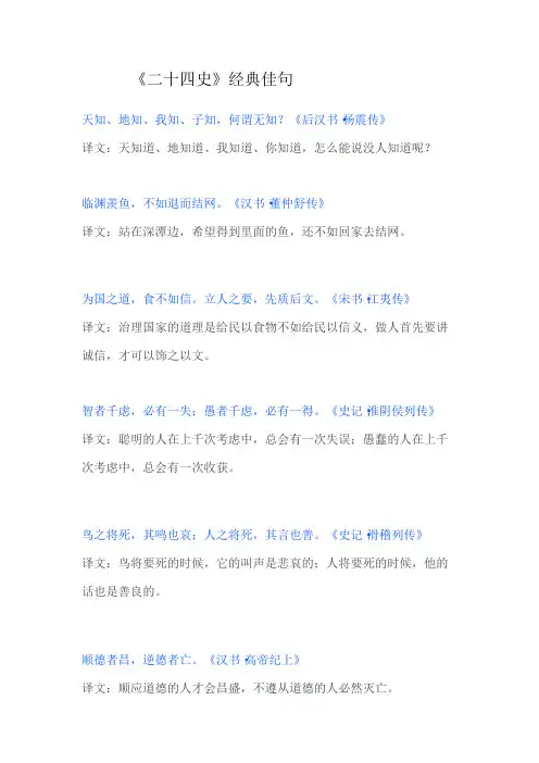 二十四史经典句子