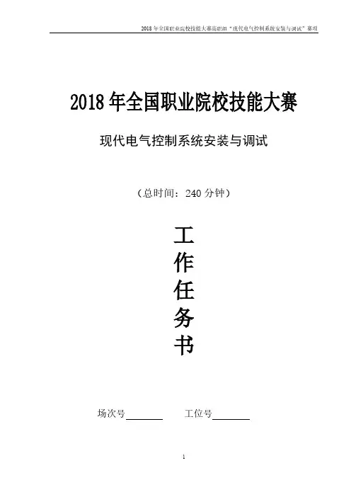 GZ-2018047 现代电气控制系统安装与调试赛卷及评分标2