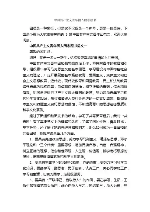 中国共产主义青年团入团志愿书_入团志愿书_