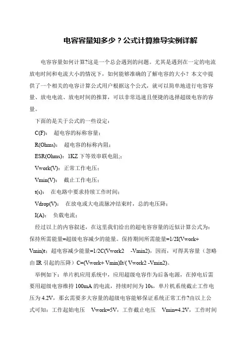 电容容量知多少？公式计算推导实例详解
