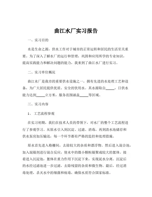 曲江水厂实习报告