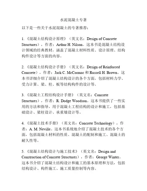 水泥混凝土专著