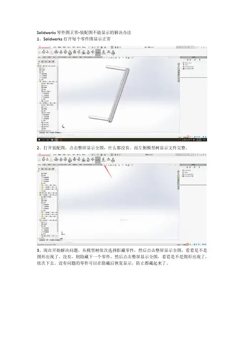Solidworks装配图不显示的解决办法